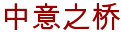 ideogramma cina